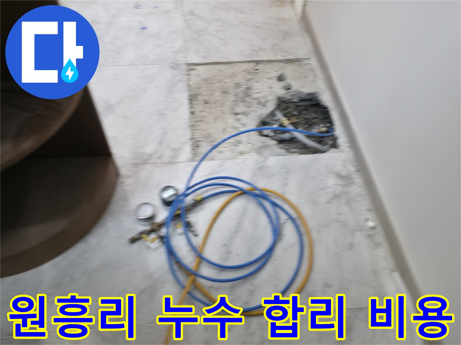 가평 원흥리 누수 탐지 작업 - 꼼꼼한 탐지로 숨어있는 누수 지점까지 찾아냅니다.