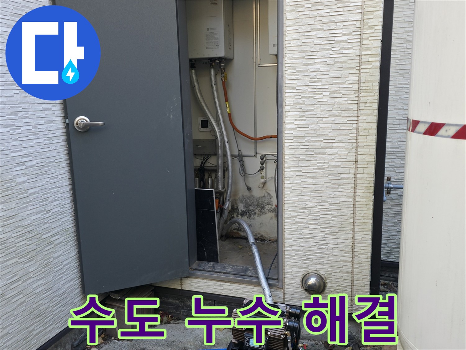 가평군 상면 원흥리 - 믿을 수 있는 누수 해결 전문가