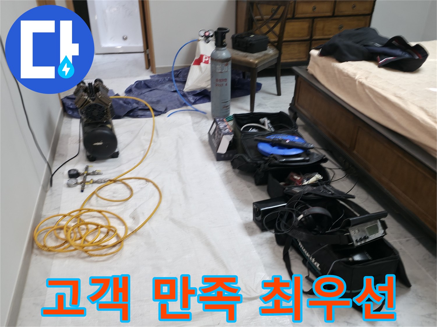 가평 누수탐지 - 율길리 누수, 믿을 수 있는 전문가가 정확하고 신속하게 해결합니다.