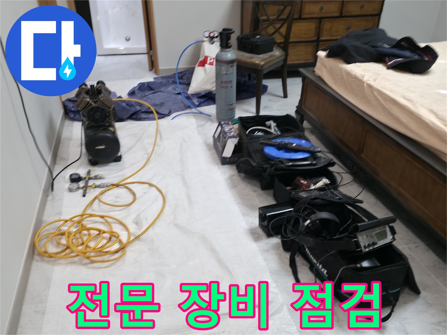 가평 누수 - 최신 누수 탐지 장비로 정확한 원인 파악 및 해결.