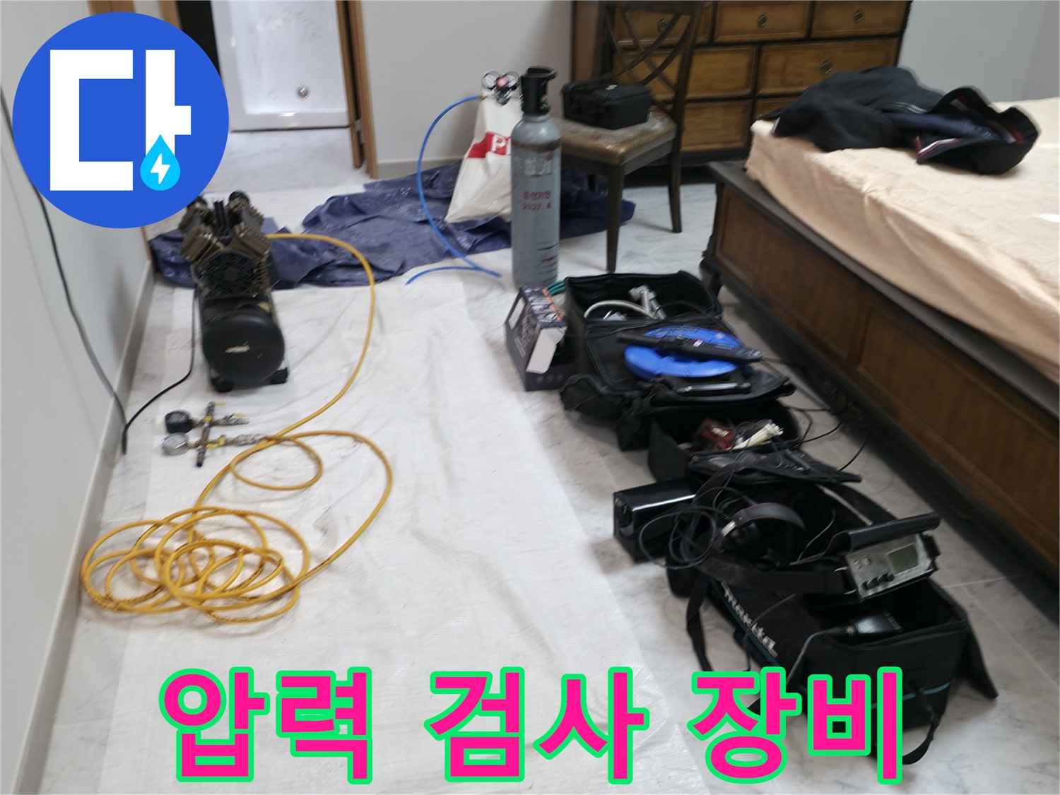 압력 검사 장비 세팅 - 누수 위치를 정확히 찾기 위한 필수 과정입니다.
