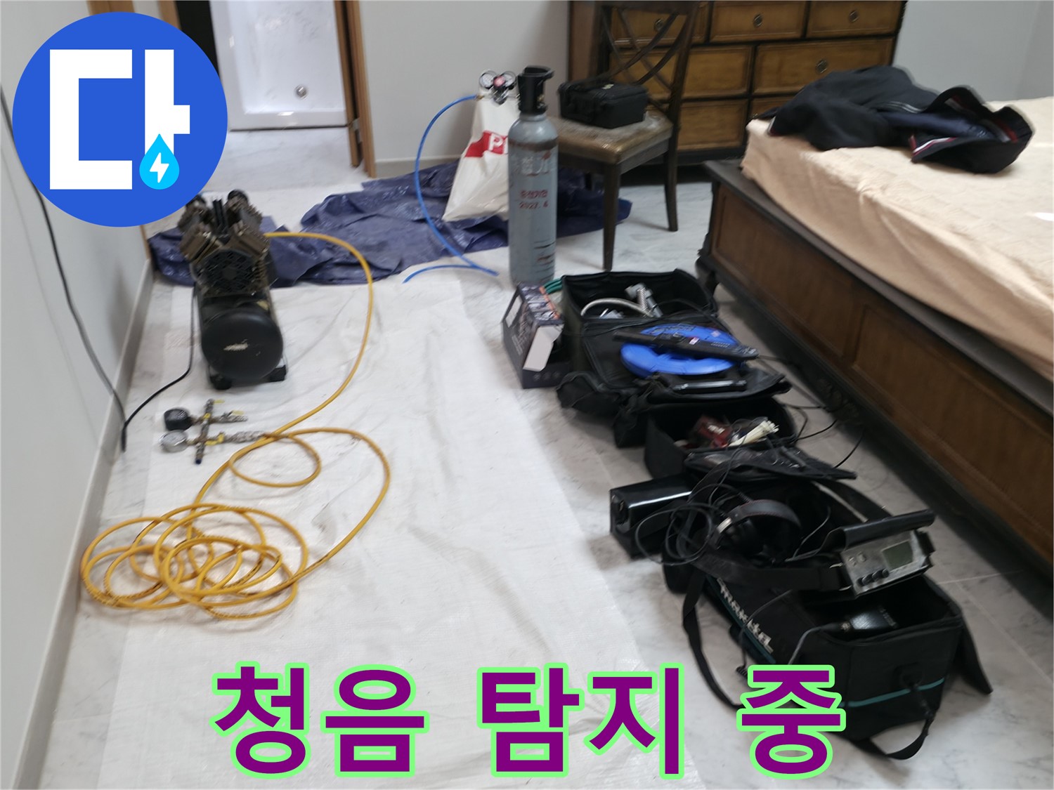 청음 탐지 작업 - 미세한 누수음도 놓치지 않고 찾아냅니다.