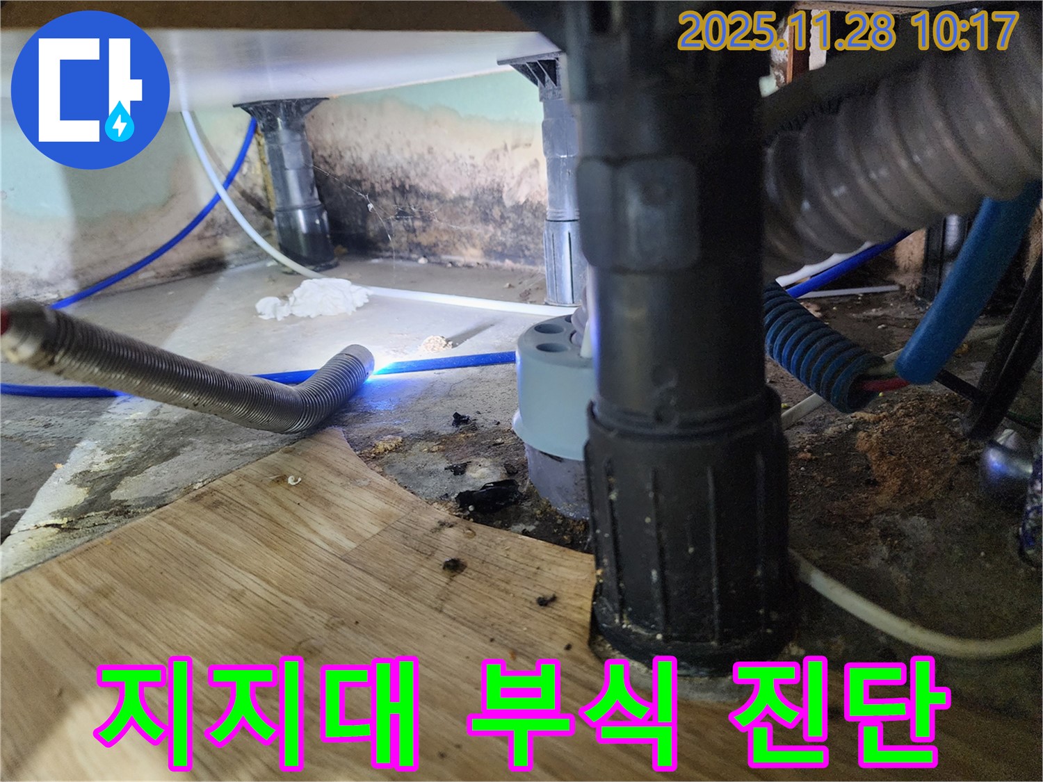 금동리 - 욕조 지지대 부식 상태를 진단하고 누수 및 안전 문제를 점검하고 있습니다.