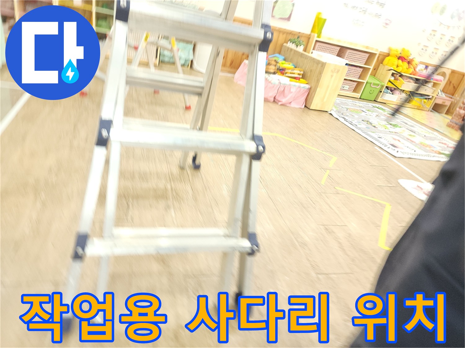 누수 점검을 위해 설치된 작업용 사다리 모습입니다.
