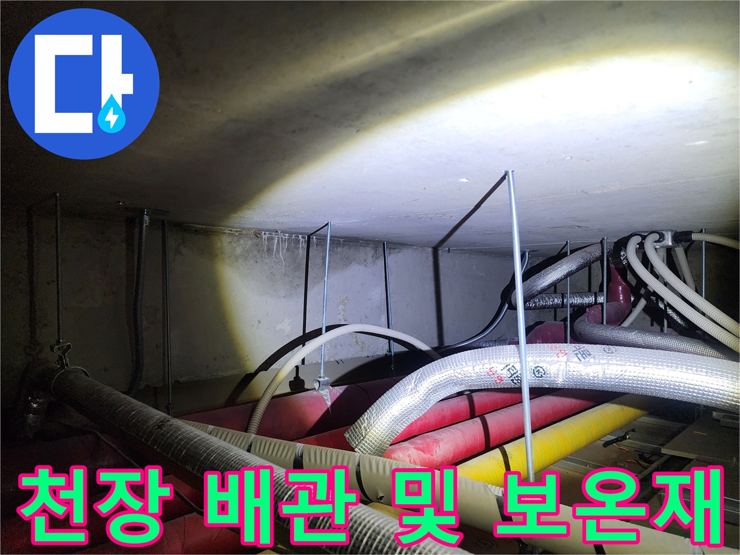보온재와 은엽 테이프로 마감된 복잡한 배관 시스템입니다.