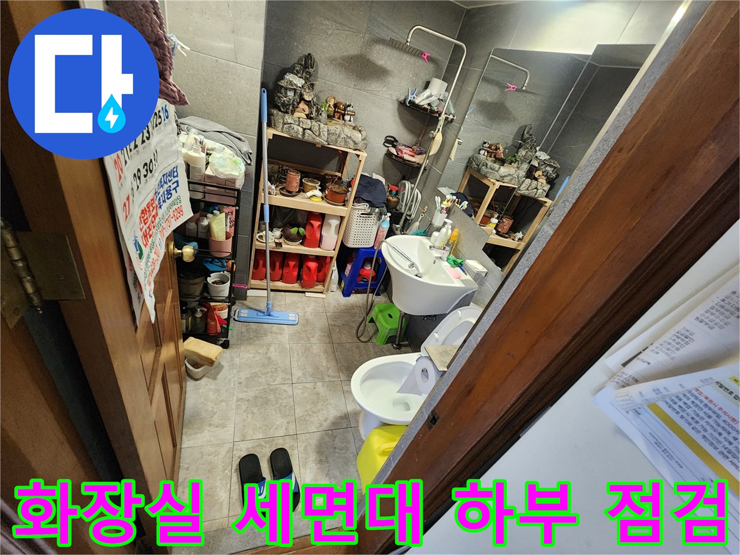 신북면 현장의 세면대 배관과 욕실 선반 주변의 점검 상황을 나타냅니다.
