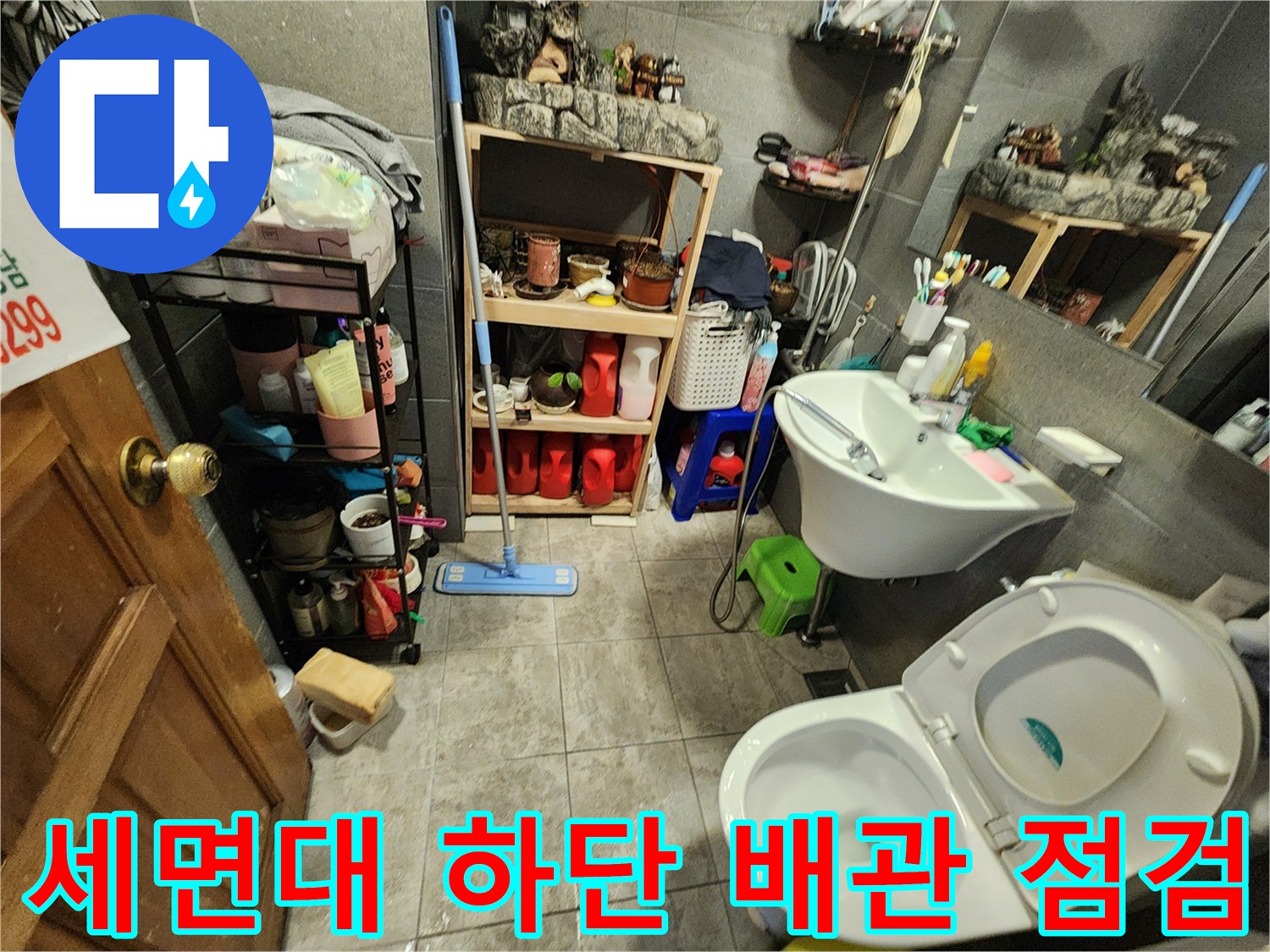 신북면 현장의 세면대와 변기 주변 배관 상태를 상세히 촬영한 사진입니다.