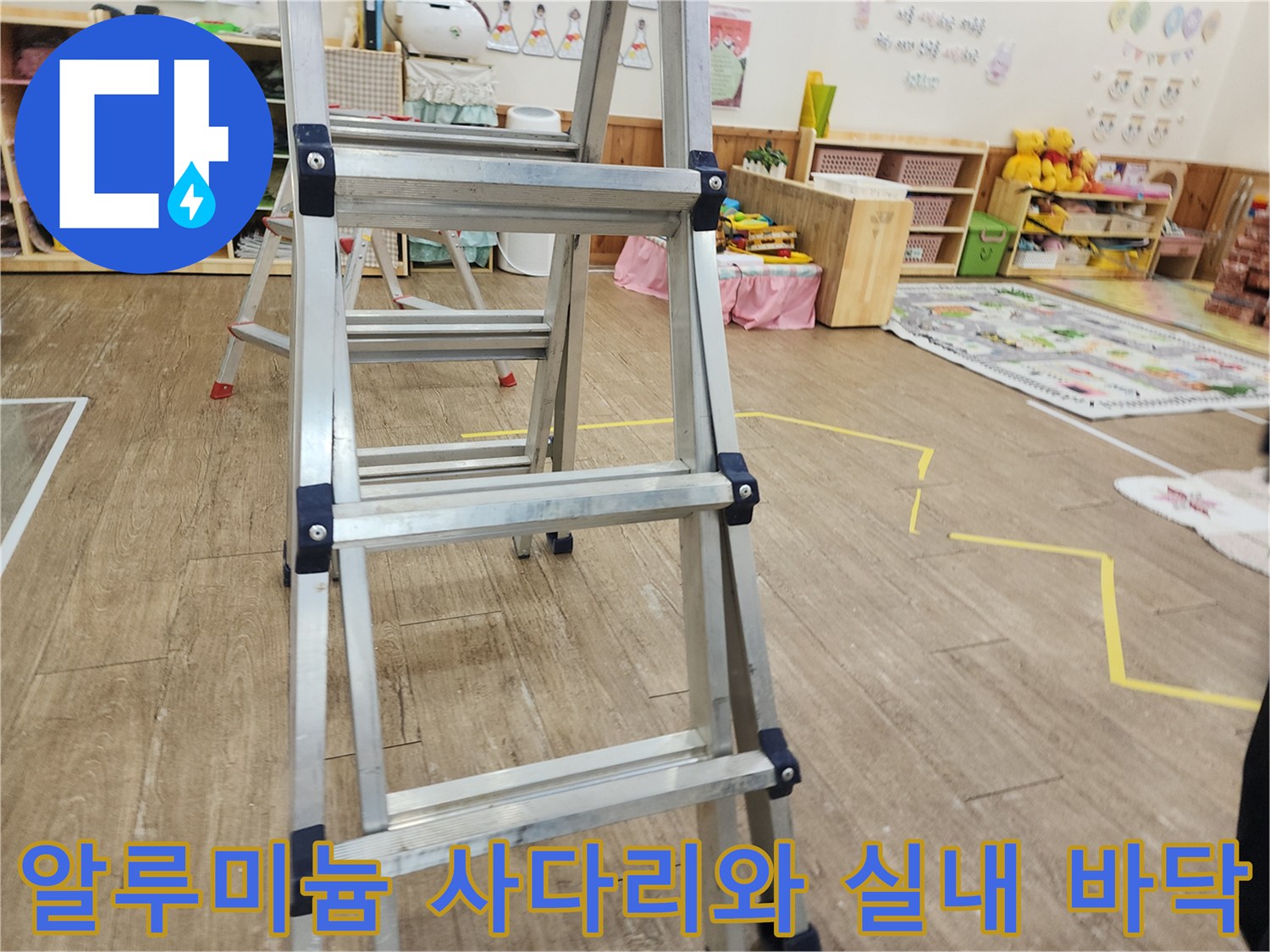 작업을 위해 세워둔 알루<0xAE>미늄 사다리 모습