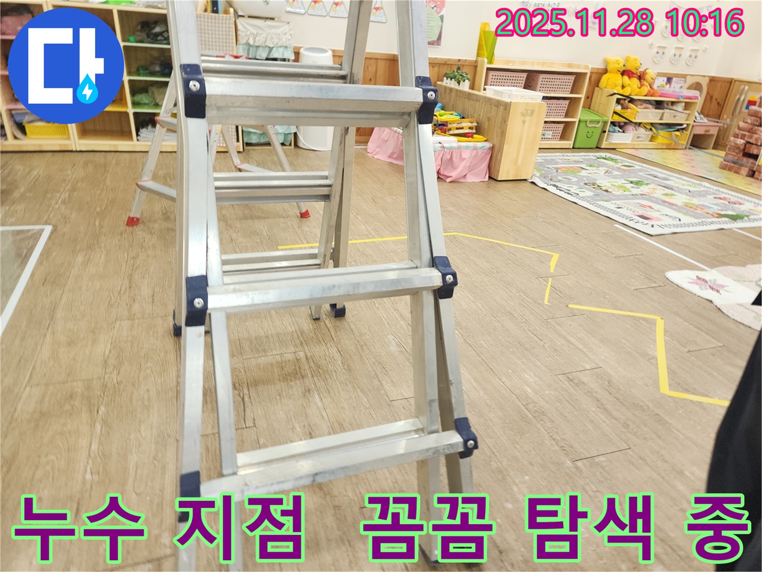 튼튼한 사다리를 이용하여 꼼꼼하게 누수 지점을 탐색하는 모습 - 숙련된 기술로 숨겨진 누수 지점을 찾아 완벽하게 해결합니다!