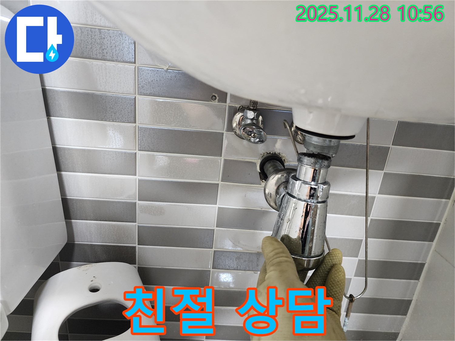 포천 금동리 세면대 누수 - 친절한 상담으로 고객 만족 배수관 교체!