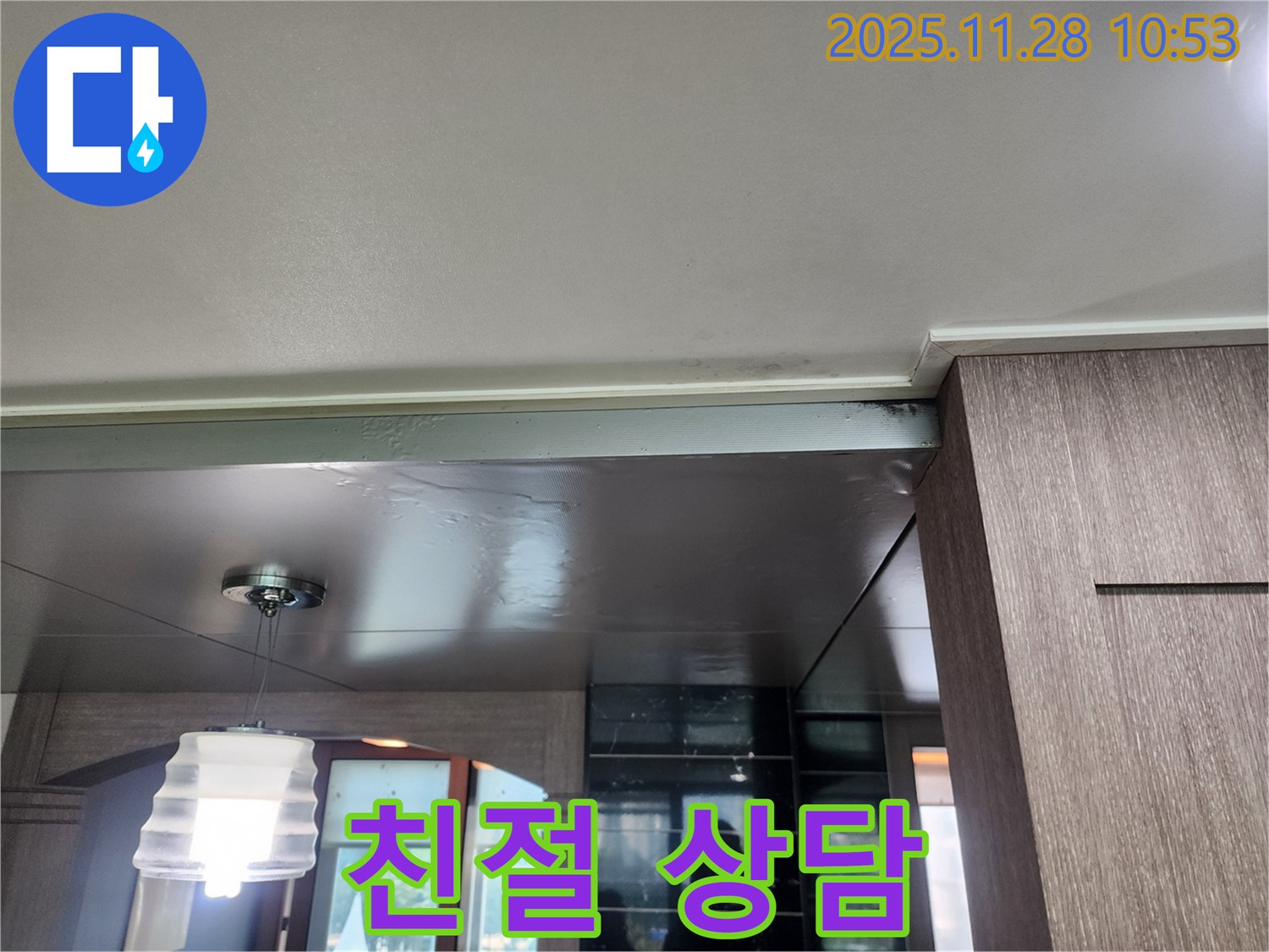 포천 신북면 금동리 누수 - 친절한 상담으로 고객 만족