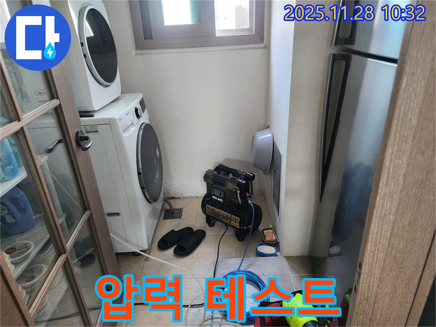 포천 신북면 금동리 누수탐지 - 콤프레샤를 이용한 세탁기 배관 압력 테스트 진행