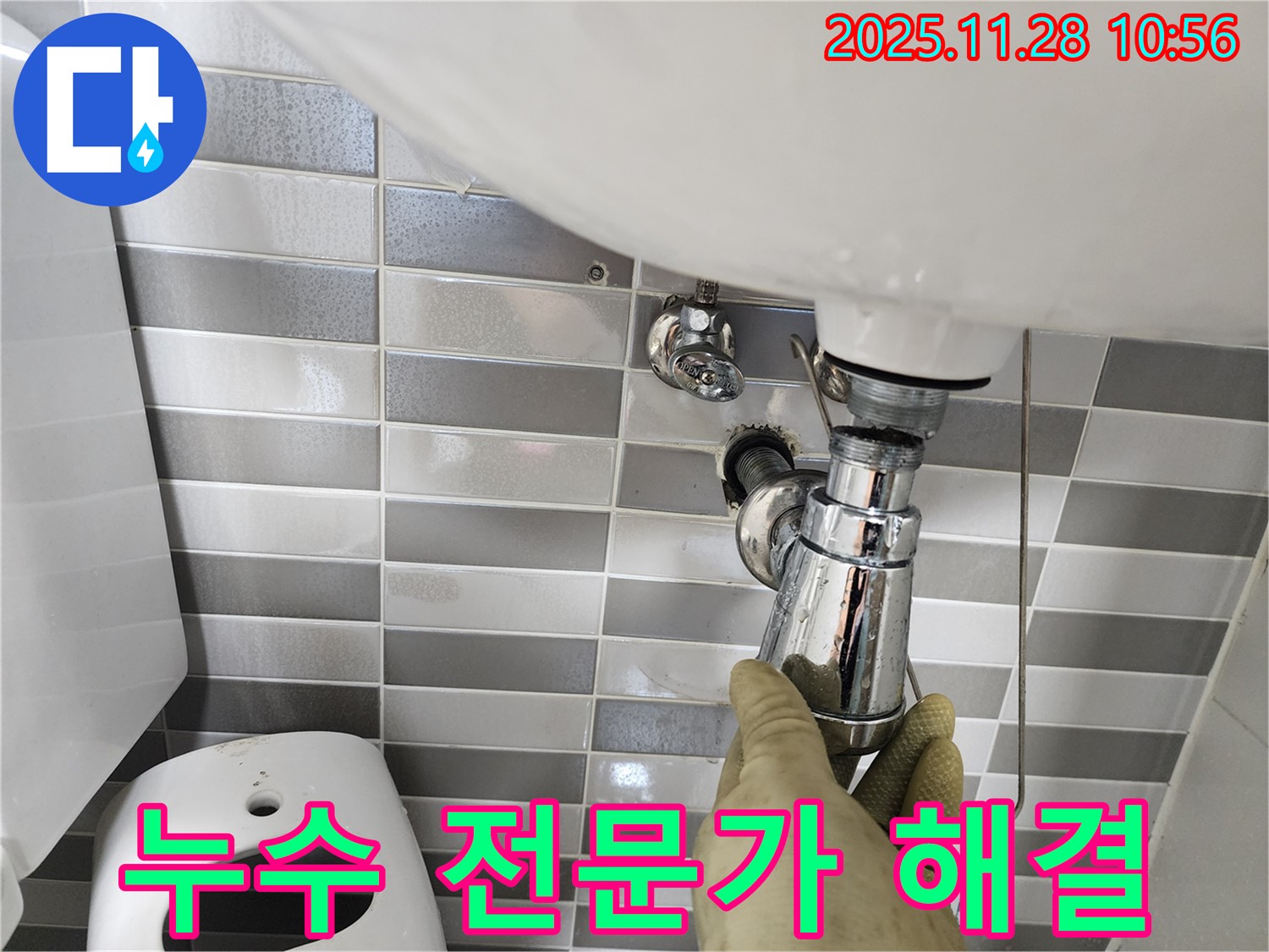 포천 신북면 금동리 세면대 배수관 누수 해결 - 누수 전문가의 완벽한 시공