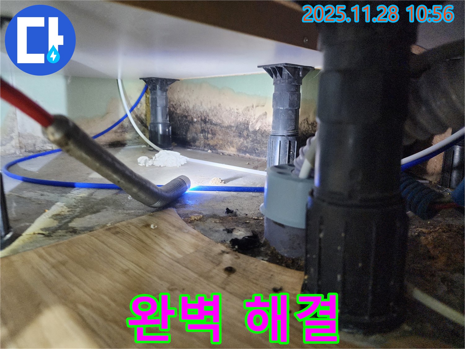 포천 신북면 누수 - 싱크대 누수, 곰팡이, 냄새 3가지 문제 완벽 해결