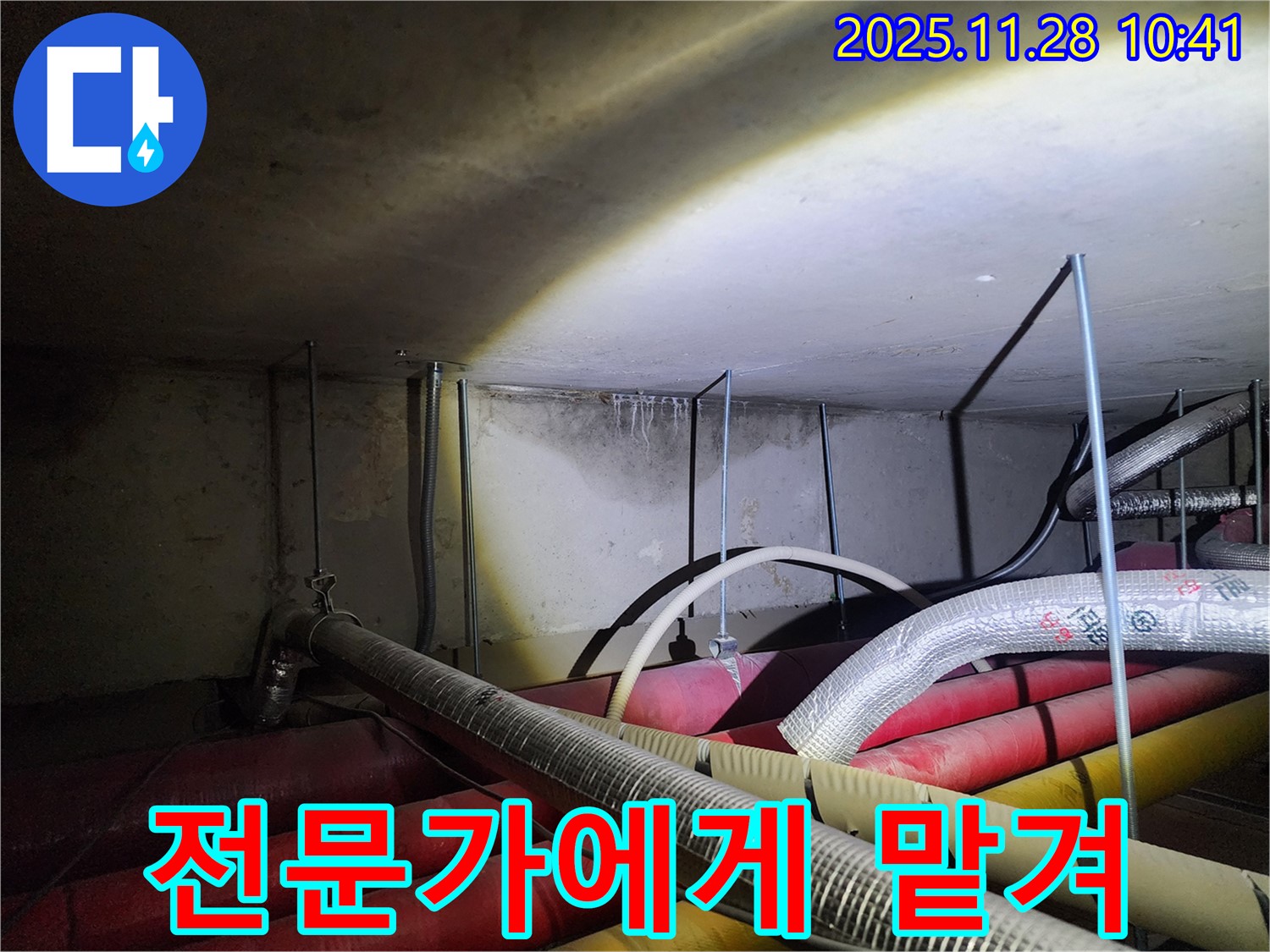 포천시 신북면 금동리 누수 - 누수 문제, 이제 걱정 말고 전문가에게 맡기세요!