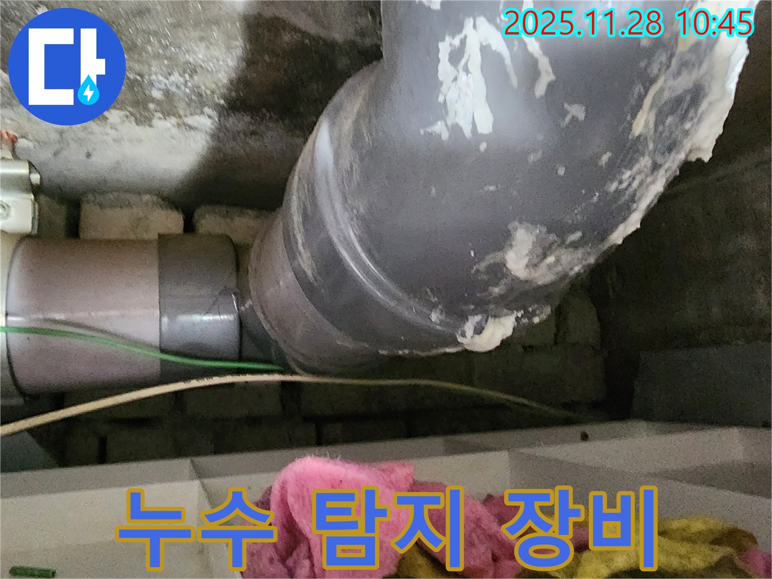 포천시 신북면 금동리 누수 - 최첨단 누수 탐지 장비를 사용하여 정확한 누수 지점을 찾아내는 모습입니다.