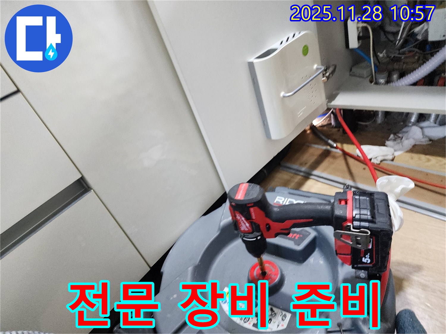 포천시 신북면 금동리 누수 현장에서 전동 드릴 등 전문 장비 준비 - 완벽 해결을 위한 준비 완료!