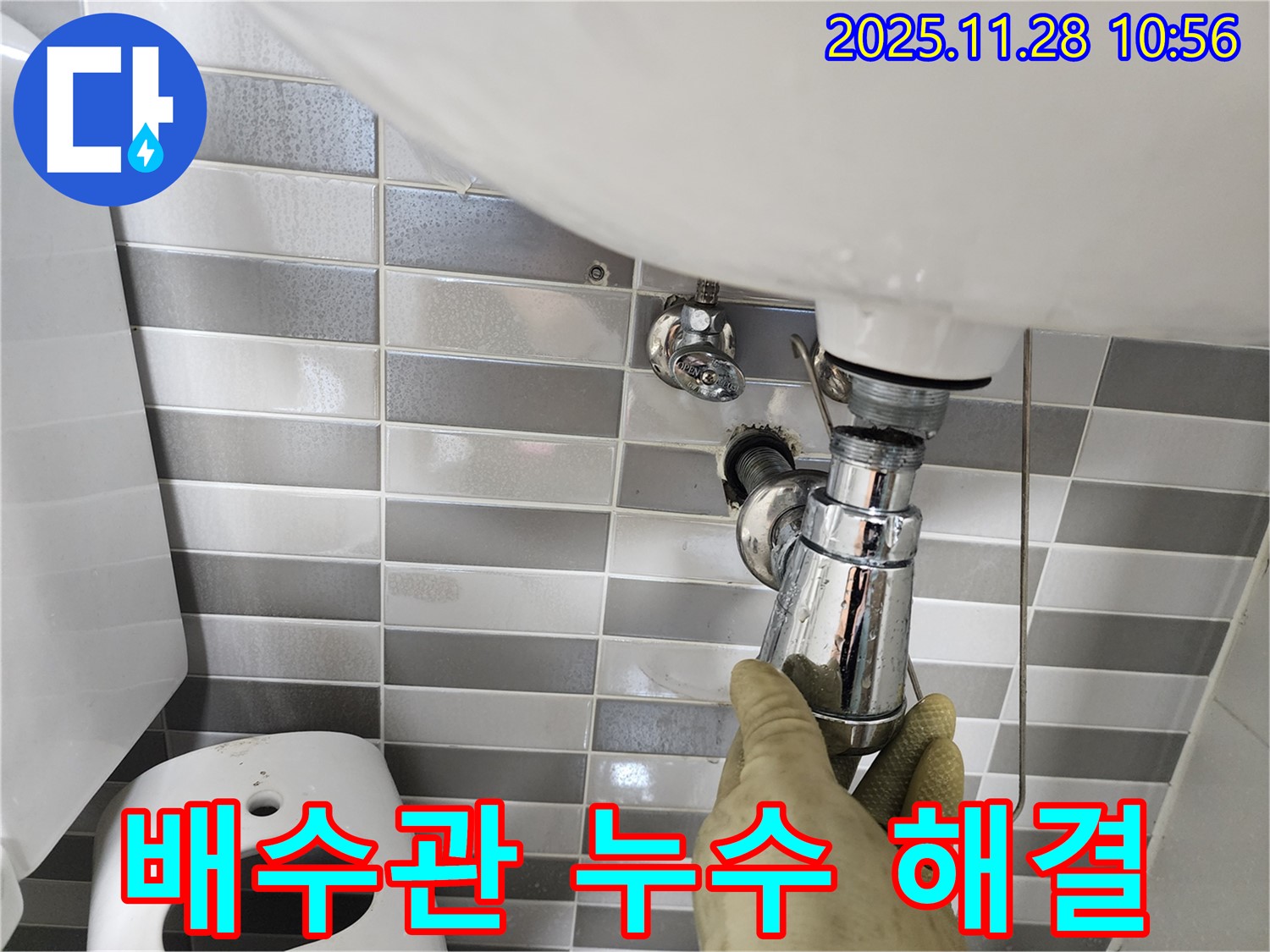 포천시 신북면 금동리 세면대 배수관 누수 해결 - 완벽 시공으로 누수 걱정 끝!