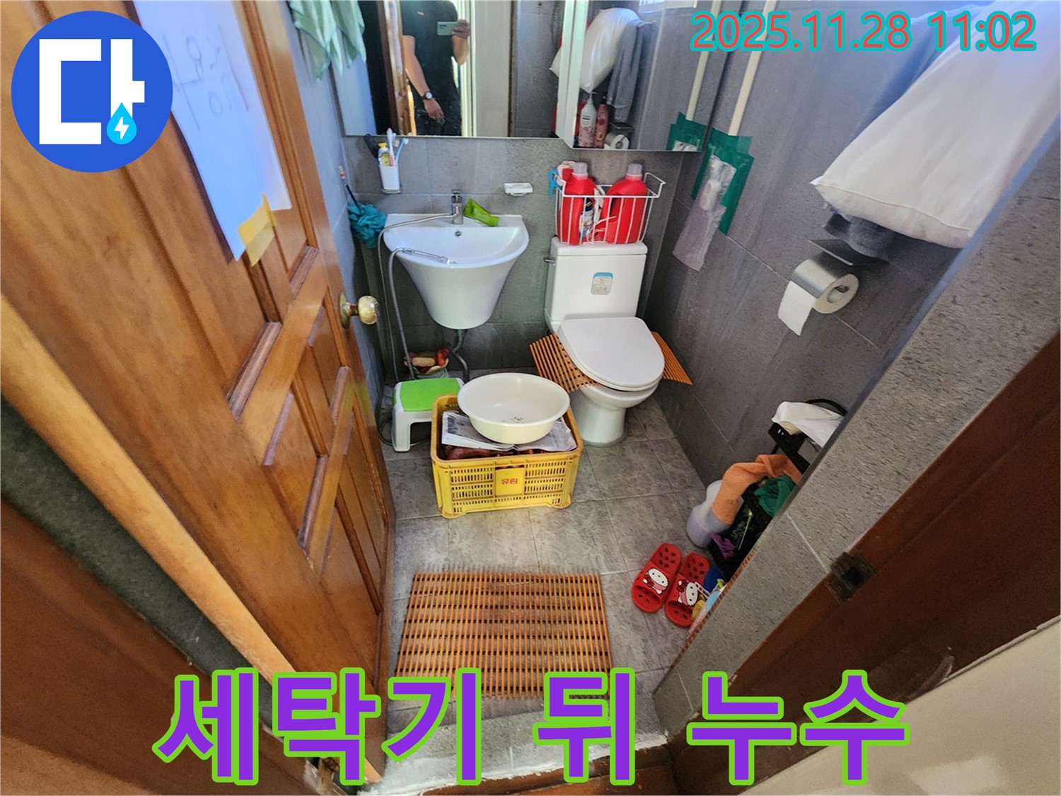 포천시 신북면 금동리 세탁기 누수 - 세탁기 뒤쪽 좁은 공간 누수도 완벽하게 해결해 드립니다!