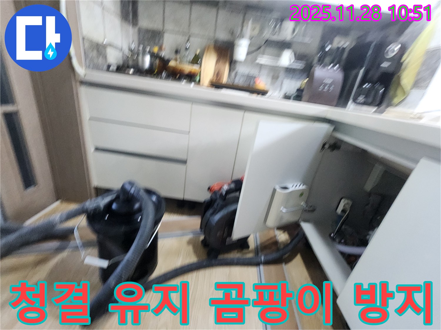 포천시 신북면 - 싱크대 하부장 청결 유지 및 곰팡이 방지 작업 진행 중