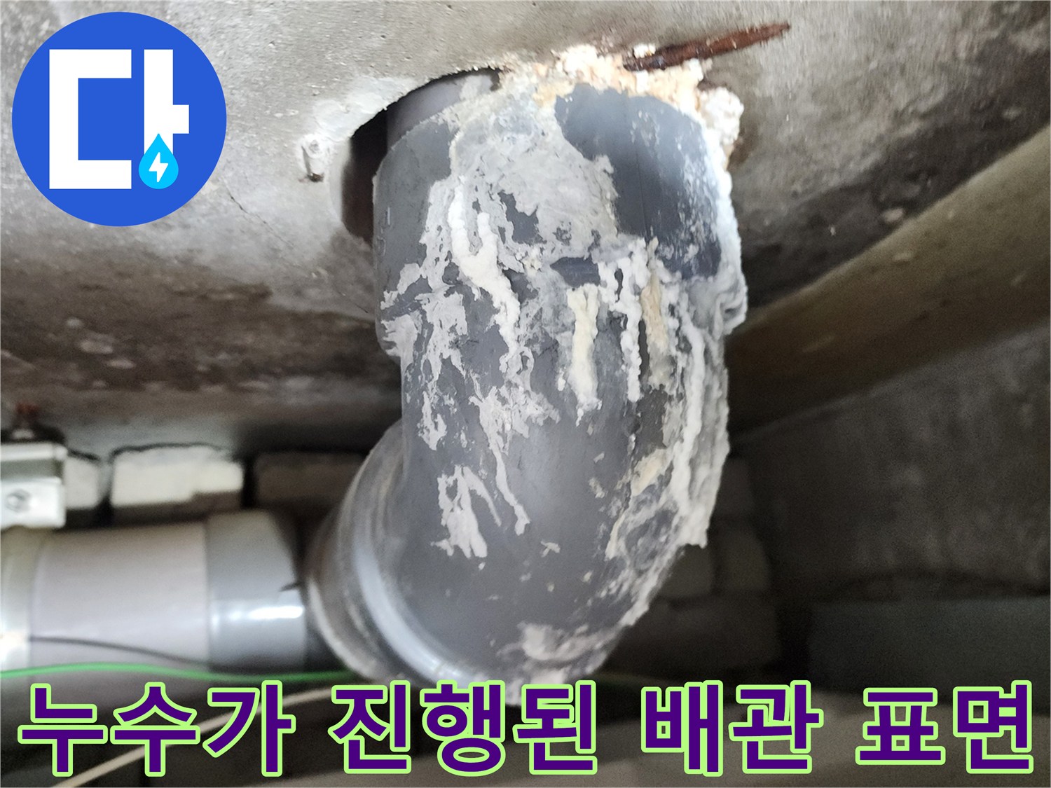 회색 PVC 배관의 오염된 연결 부위 상세 사진