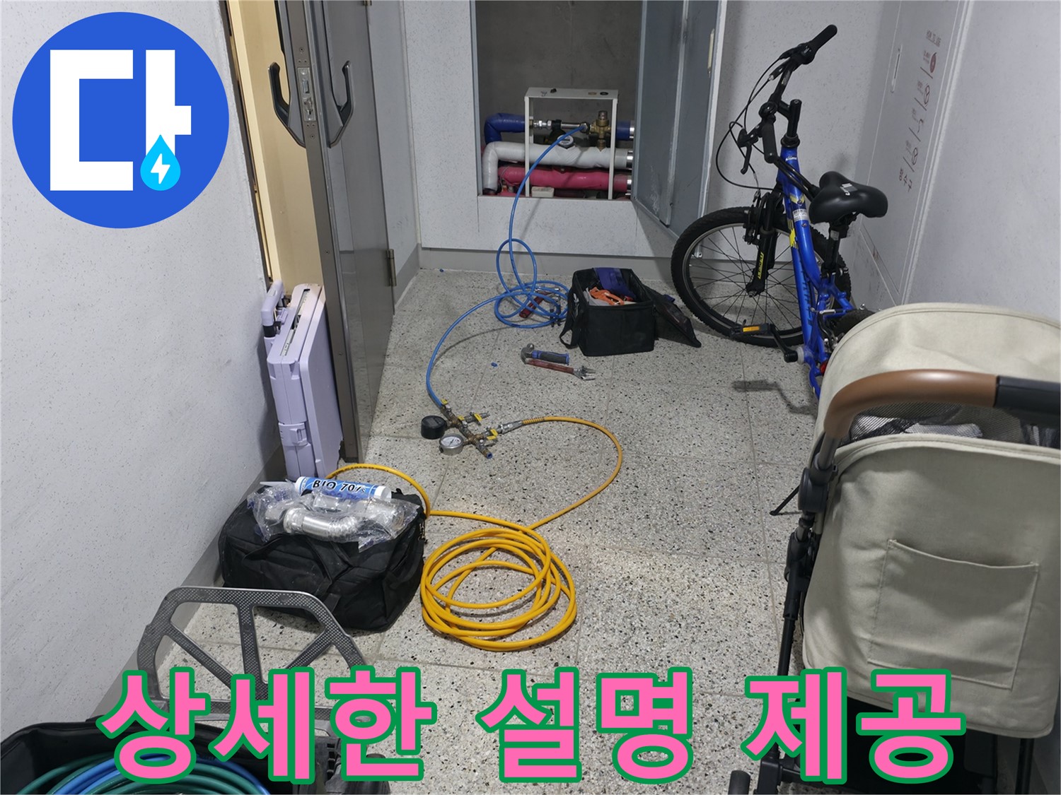 누수 탐지 후 고객님께 상세한 설명 제공 - 이해하기 쉽게 설명해 드립니다