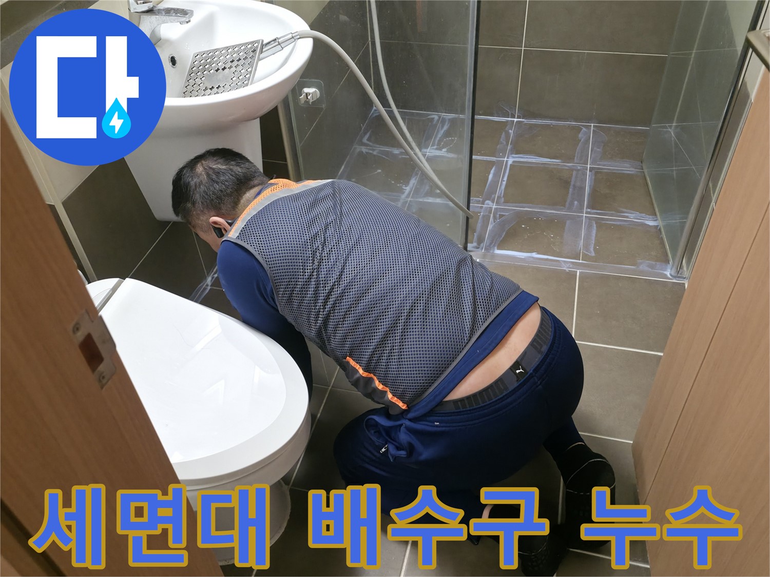 용인 기흥 누수 - 세면대 배수구 누수 꼼꼼 점검 및 해결 - 이제 물 걱정 끝!