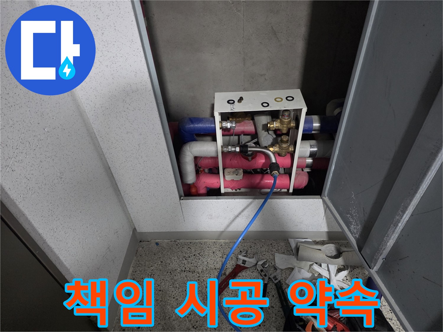 용인 기흥 누수 - 완벽한 진단과 책임 시공