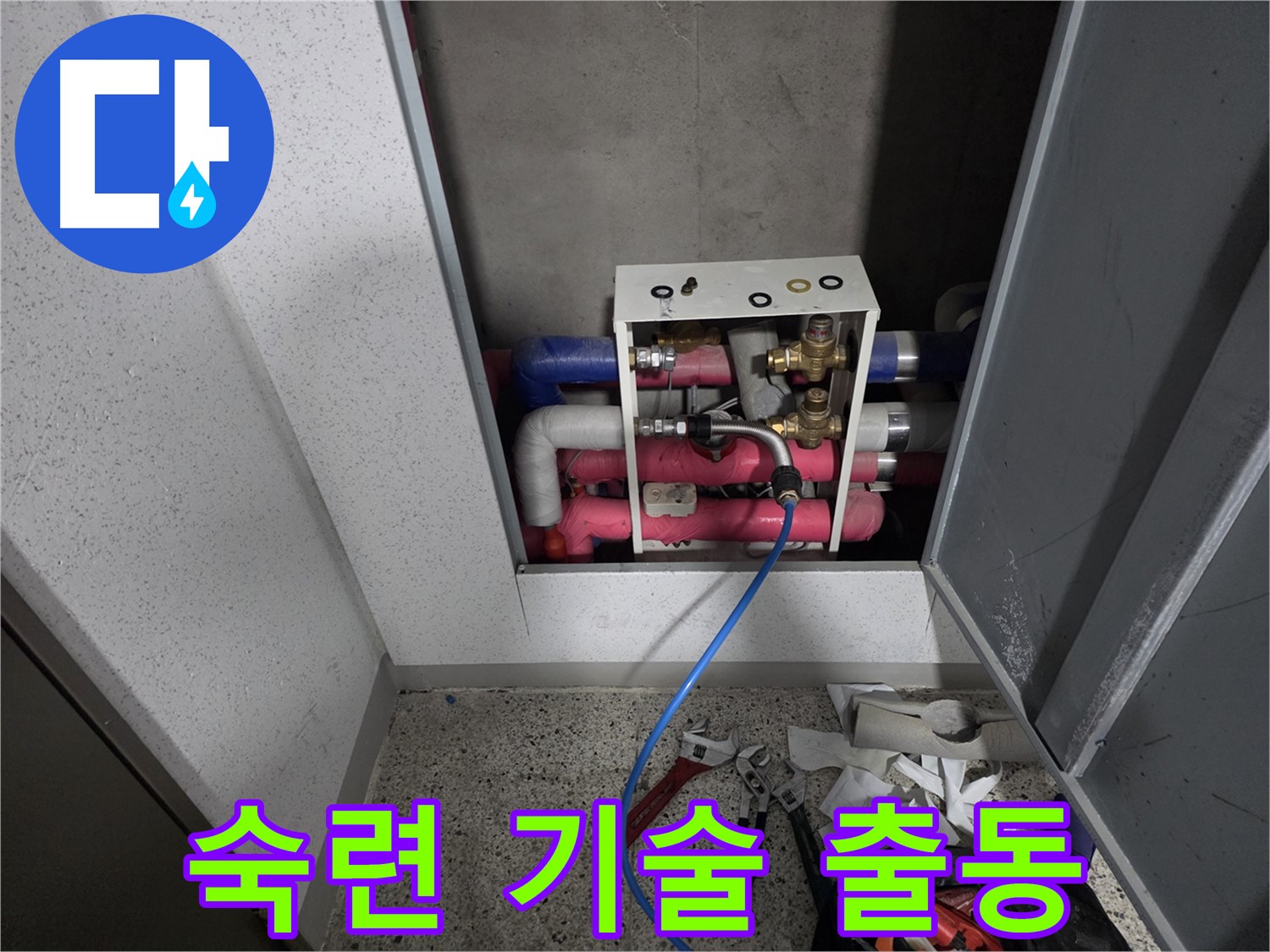 용인 누수 - 숙련된 기술과 24시간 긴급 출동 서비스