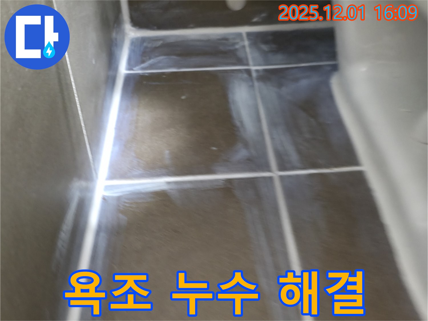 용인시 지역 - 욕조 실리콘 누수 해결 시공 사례입니다 - 첨단 장비와 숙련된 기술로 누수 원인을 정확하게 찾아 해결해 드립니다.