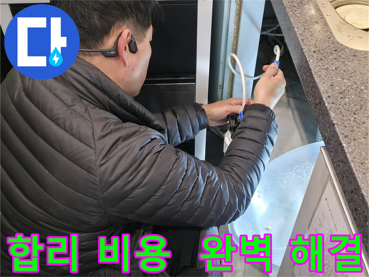 양평 옥천 누수 - 합리적인 비용으로 누수 문제 완벽하게 해결