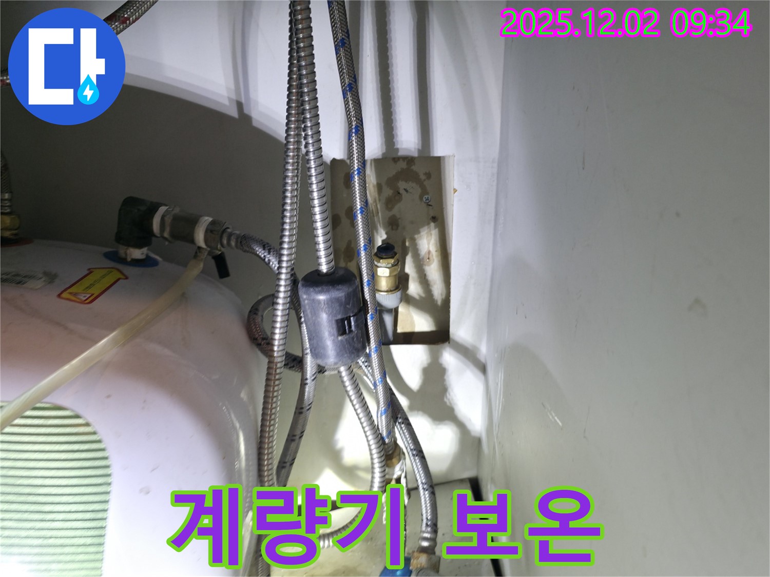 양평 옥천면 신갈리 누수 - 겨울철 동파 방지, 수도 계량기 보온