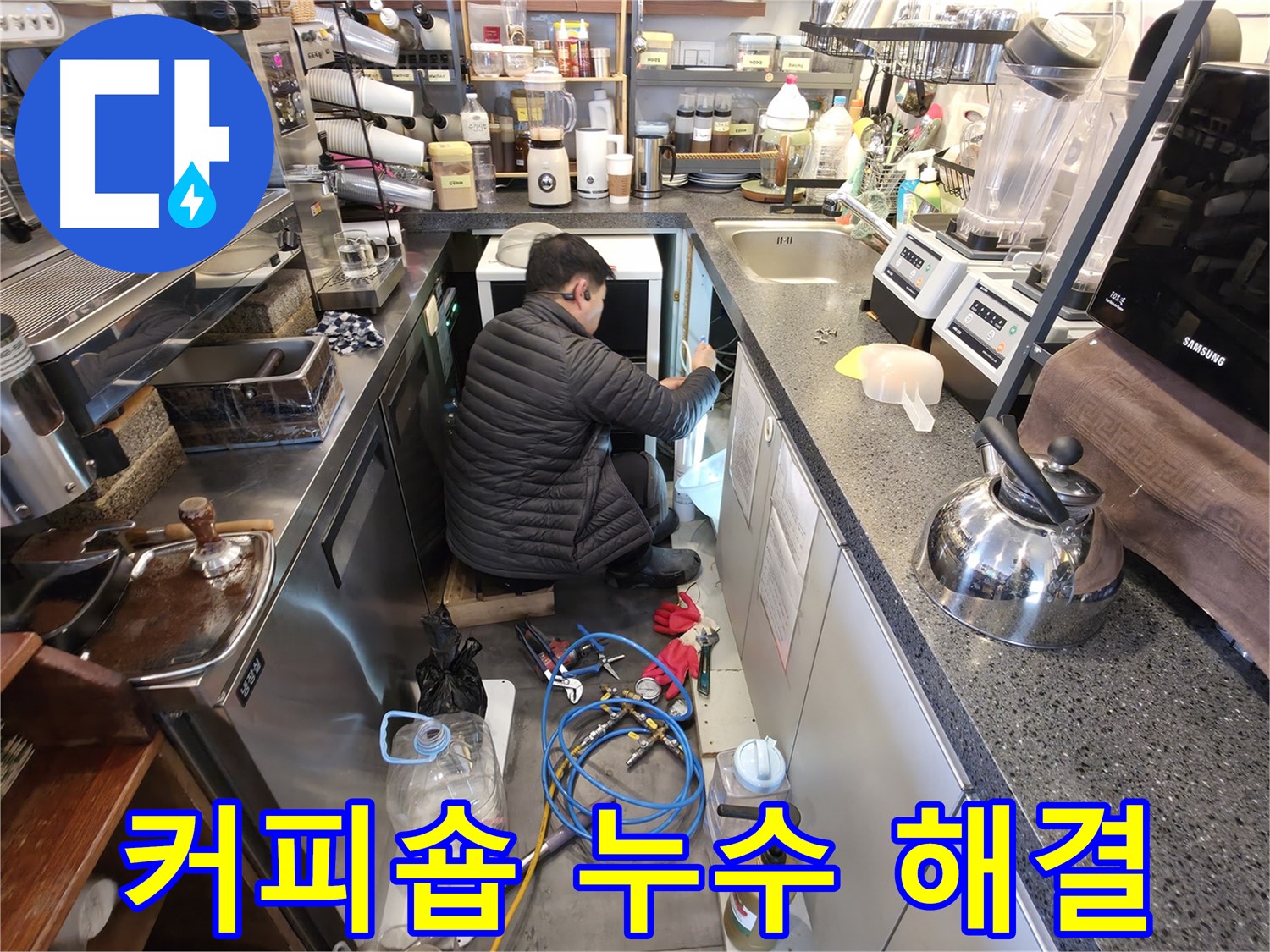 양평군 옥천면 고읍리에서 커피숍 누수를 해결하는 전문가의 모습 - 전문 장비를 사용하여 정확하게 진단합니다.
