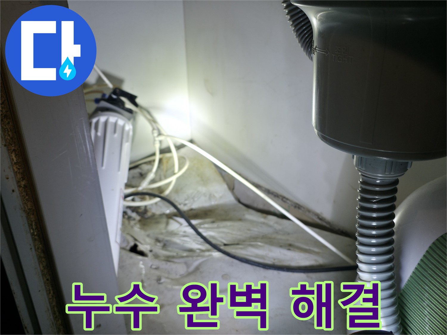 옥천면 정수기 누수, 필터 부속 문제 - 완벽하게 해결 완료!