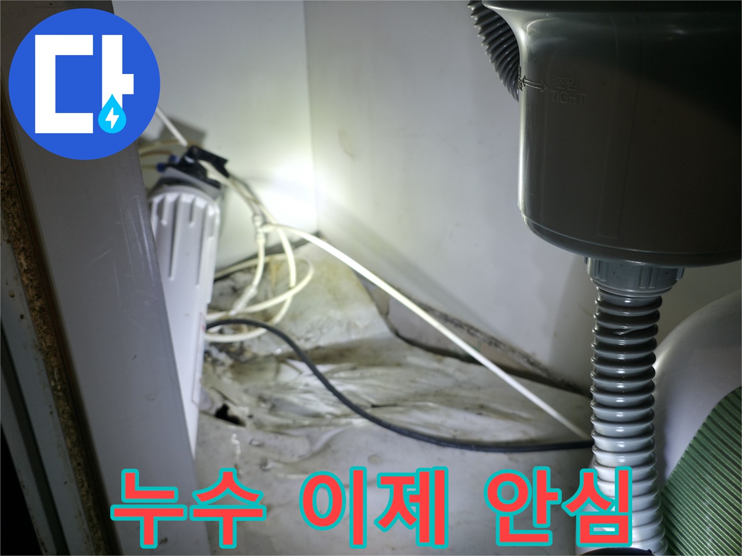 옥천면 정수기 누수, 필터 부속 문제 해결 - 이제 안심하고 사용하세요!