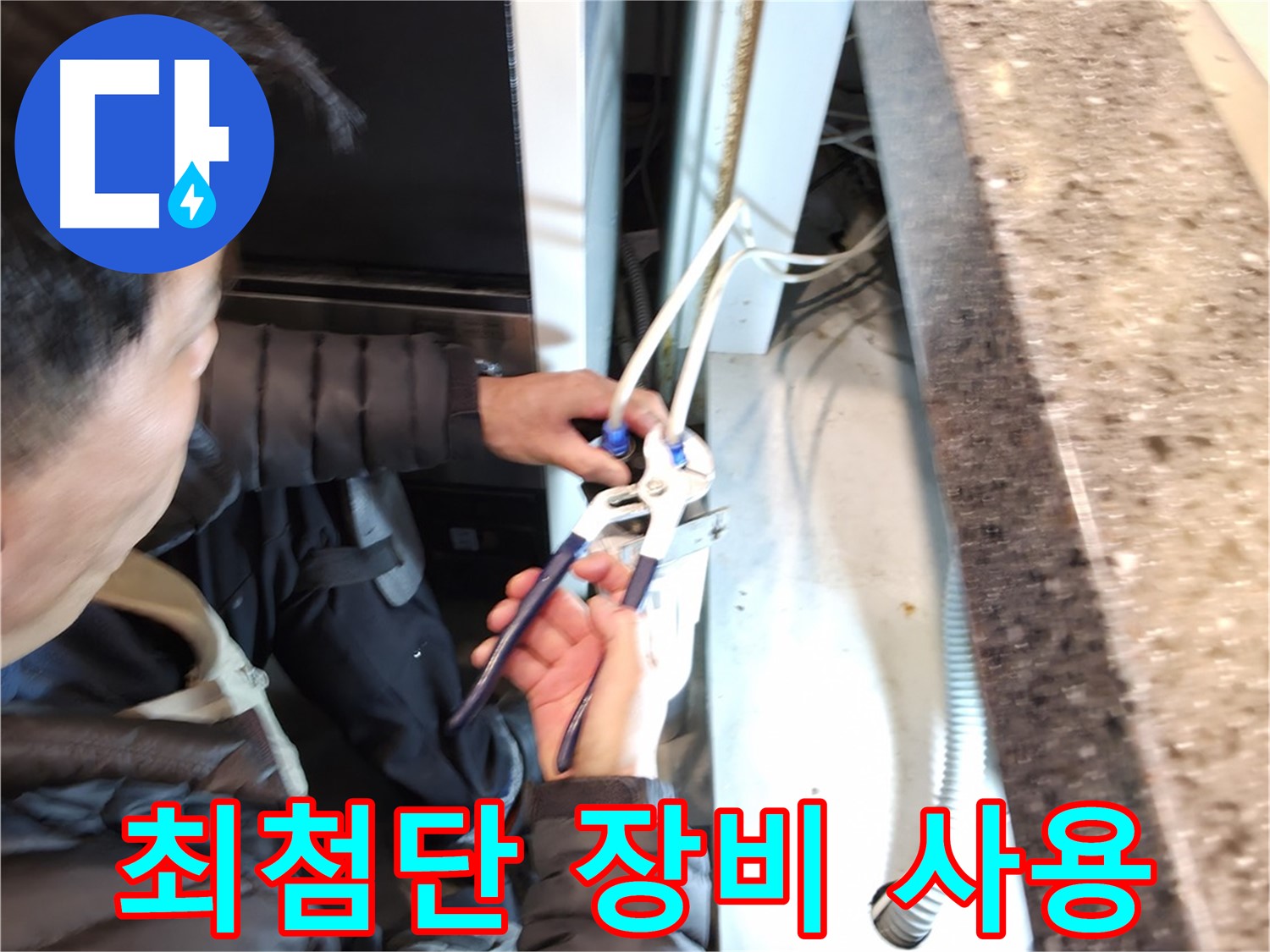 최첨단 누수탐지 장비 - 정확하고 신속한 누수 위치 파악