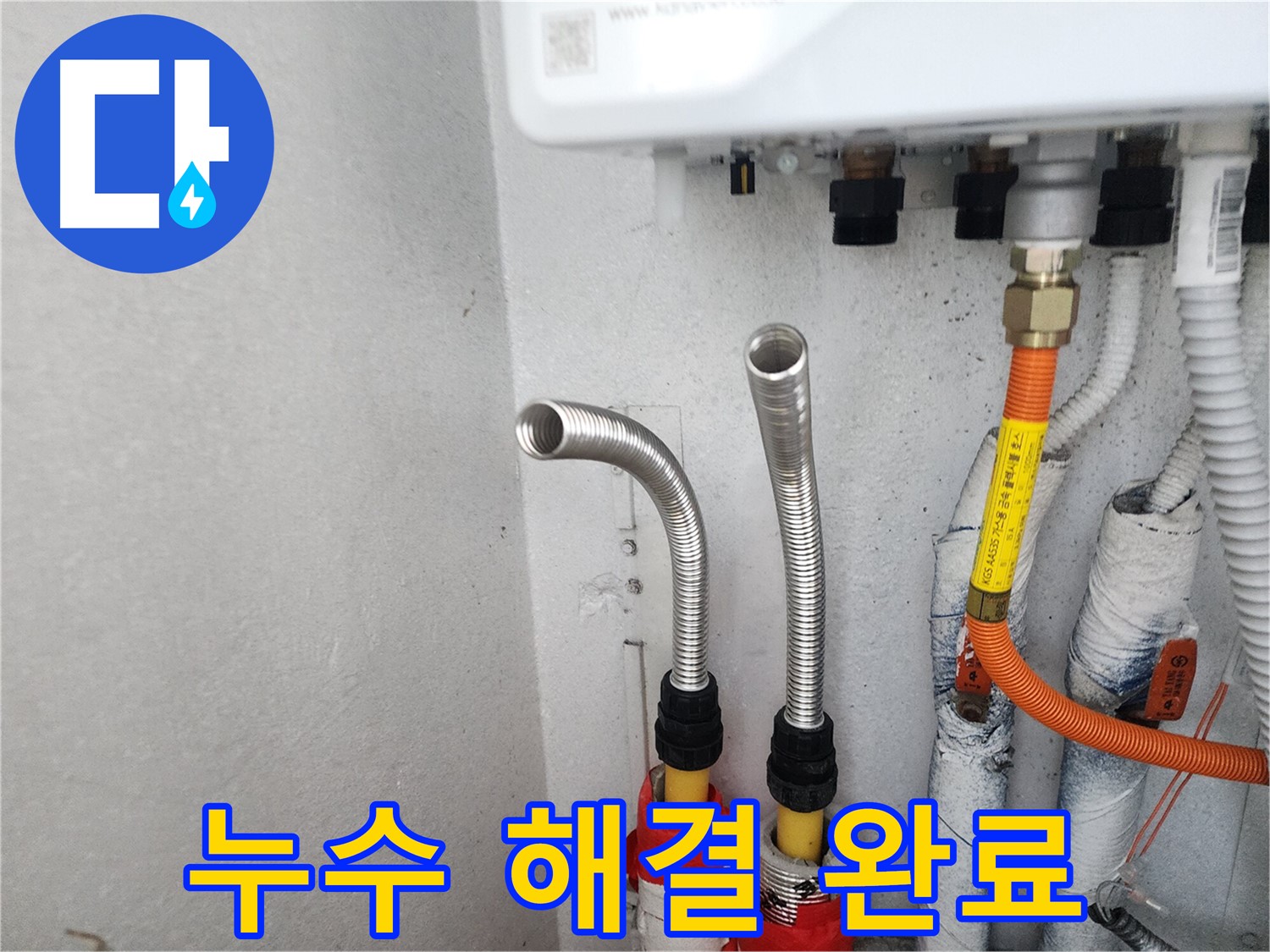 수원 누수 전문가 - 장안구 연무동 스테인리스 주름관 누수, 완벽하게 해결