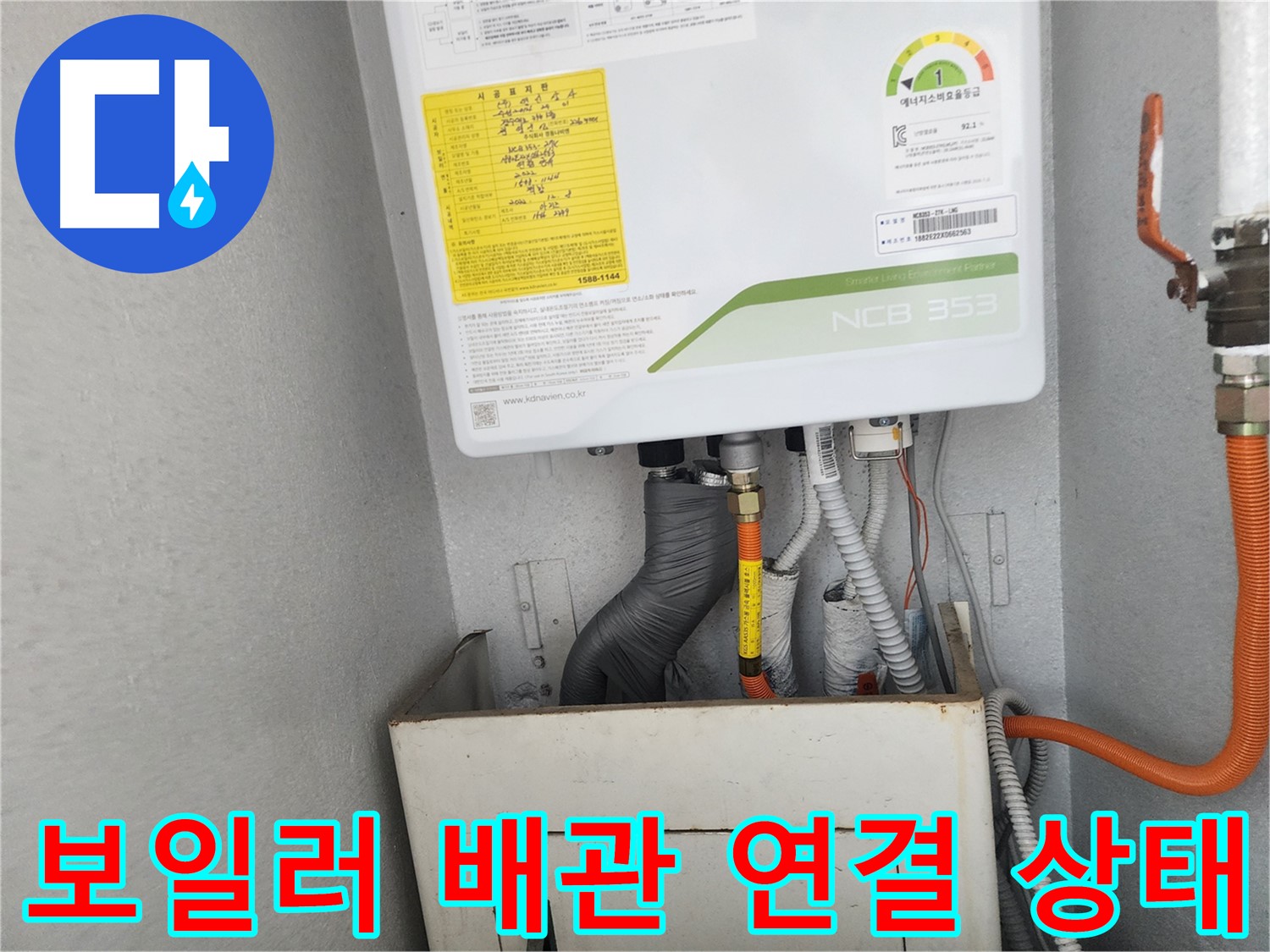 수원 장안구 삼성아파트 - 보일러 배관 연결 상태를 꼼꼼하게 점검하는 모습