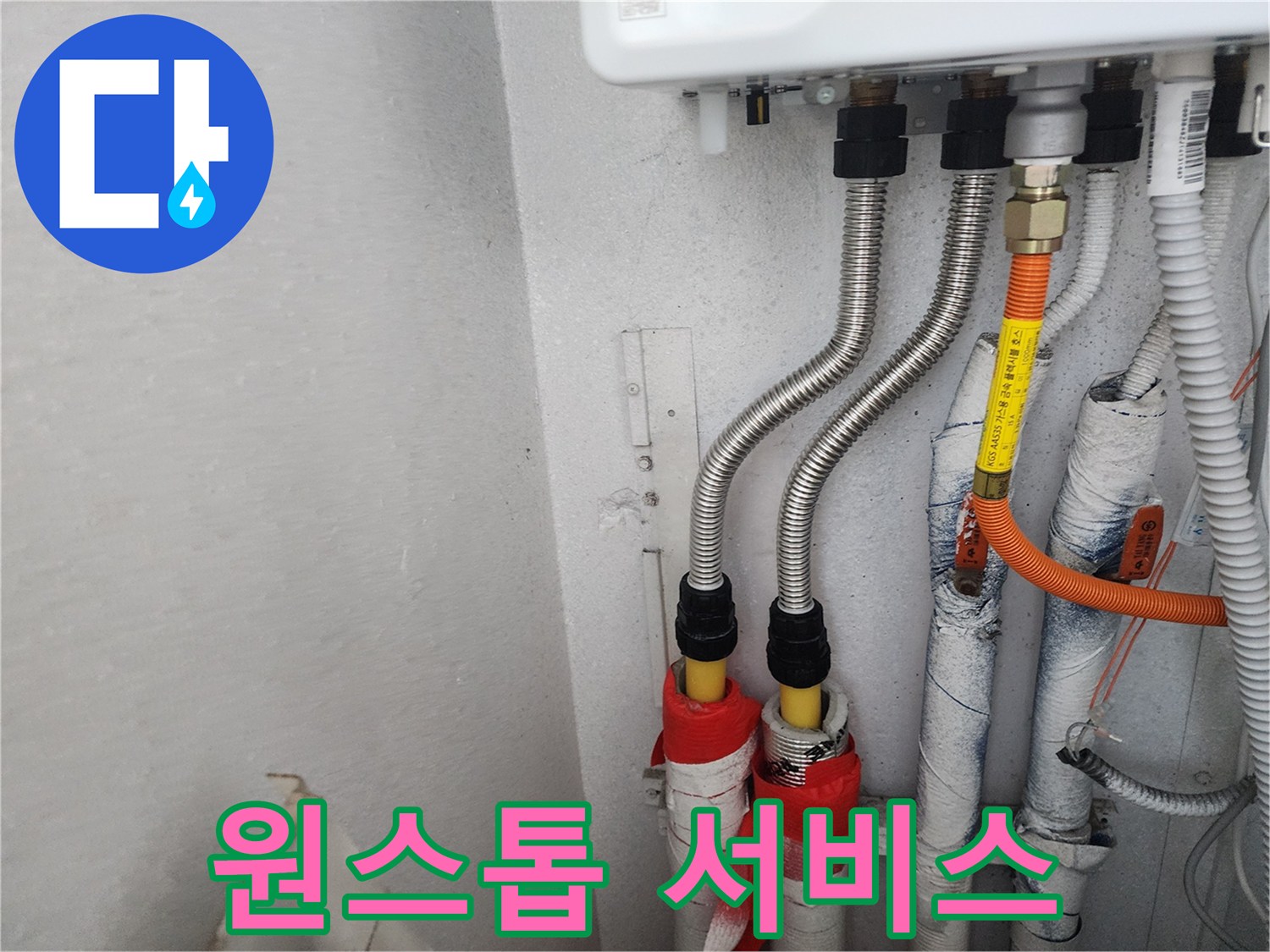 수원 장안구 송죽동 삼성아파트 - 누수 탐지부터 시공까지 모든 과정을 원스톱으로 제공합니다.