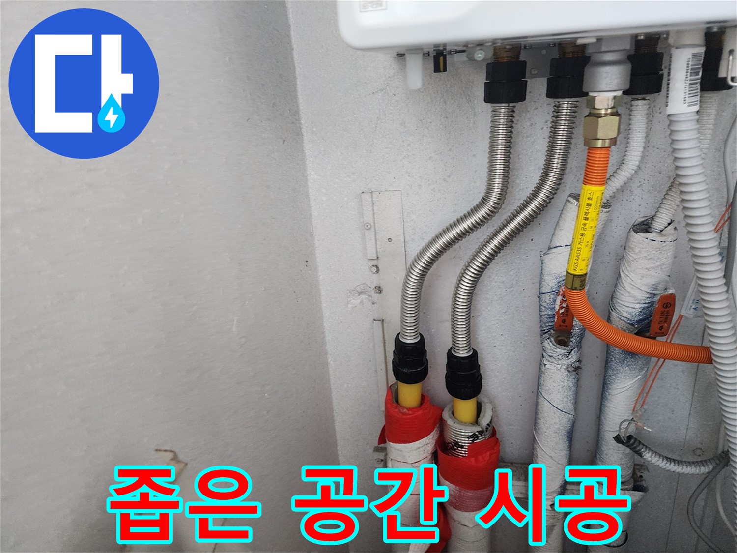 수원 장안구 송죽동 삼성아파트 - 좁고 협소한 공간에서도 능숙하게 누수 문제를 해결하는 전문가의 모습입니다.