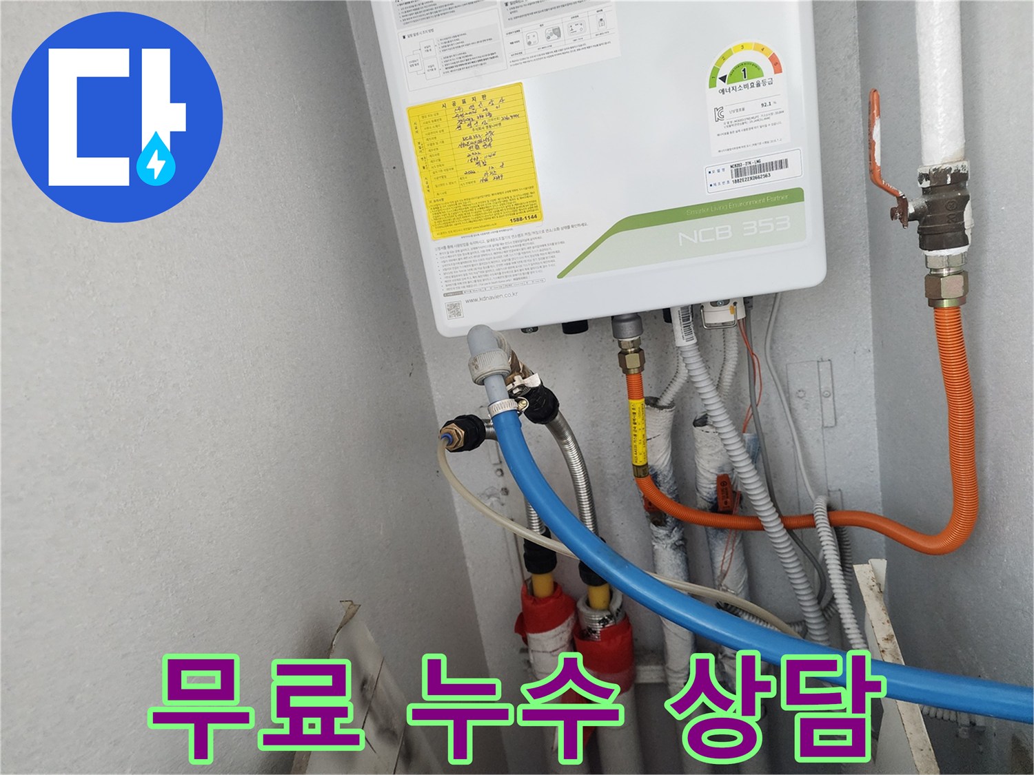 수원 장안구 정자동 삼성아파트 - 보일러 누수, 무료 상담으로 궁금증을 해결하세요!