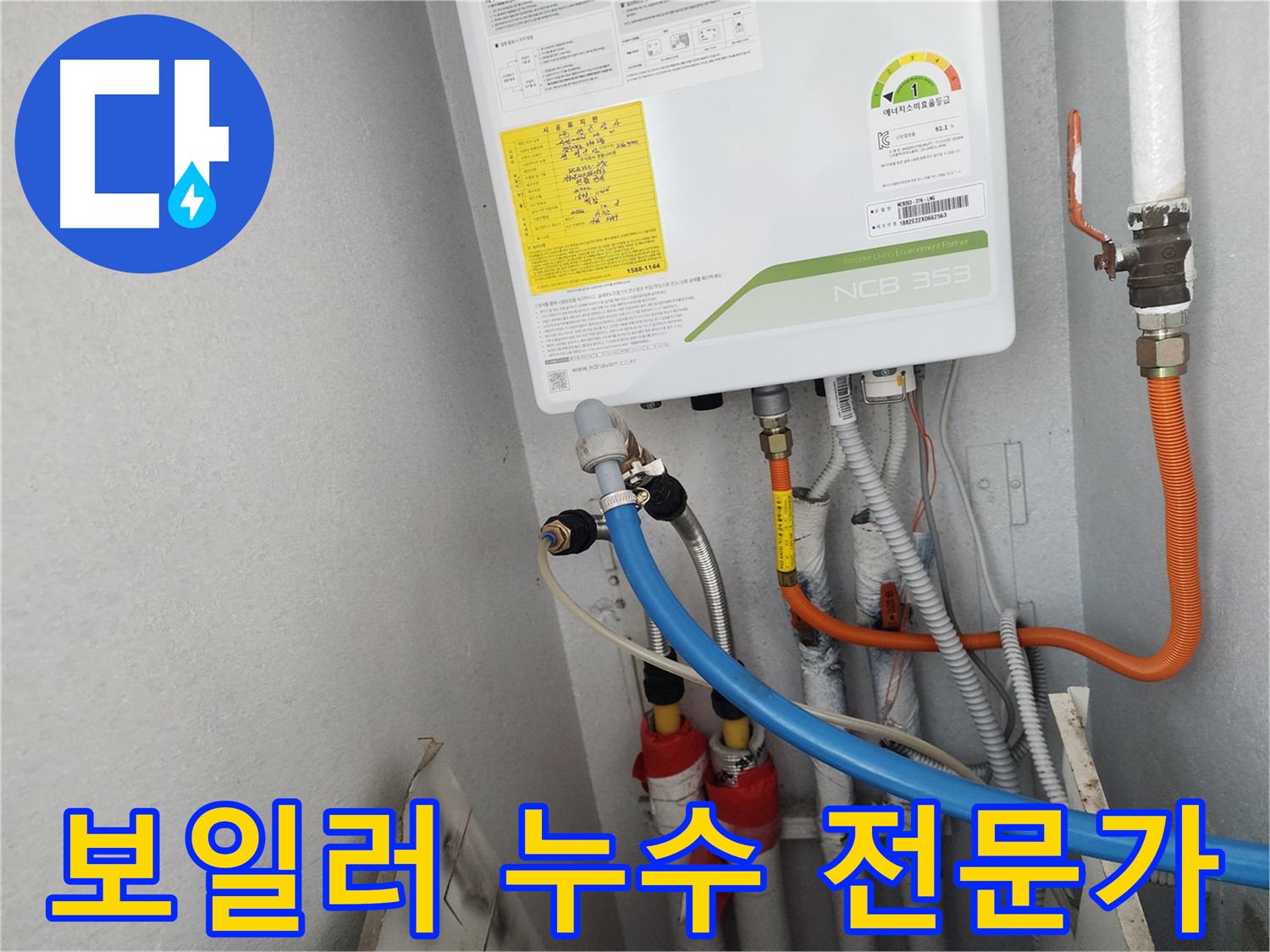 수원 장안구 정자동 삼성아파트 - 보일러 누수 해결 전문가의 꼼꼼한 작업 모습입니다.
