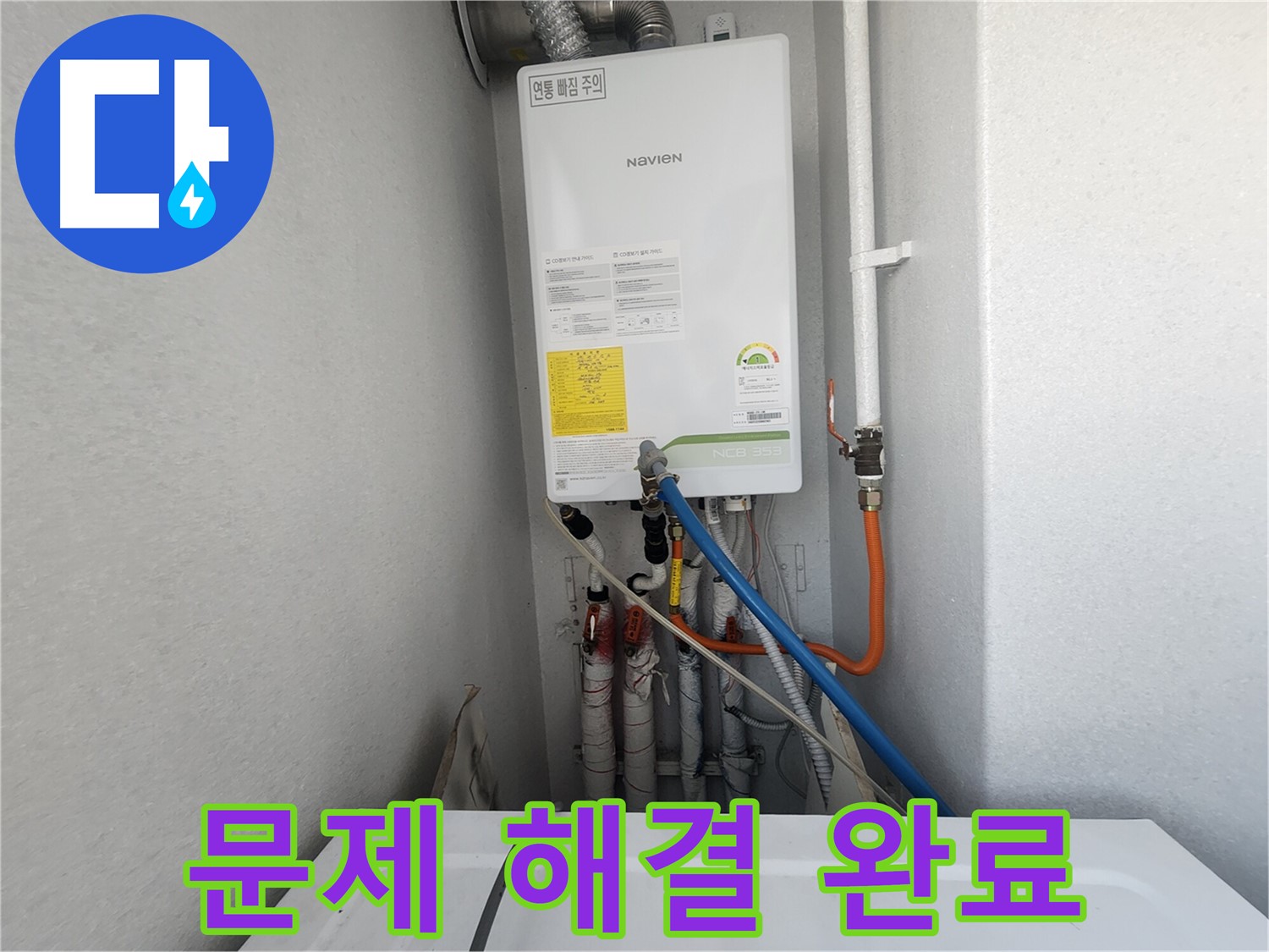 수원 장안구 파장동 - 보일러 누수 연결 부위 문제 해결 완료 - 이제 걱정 끝!
