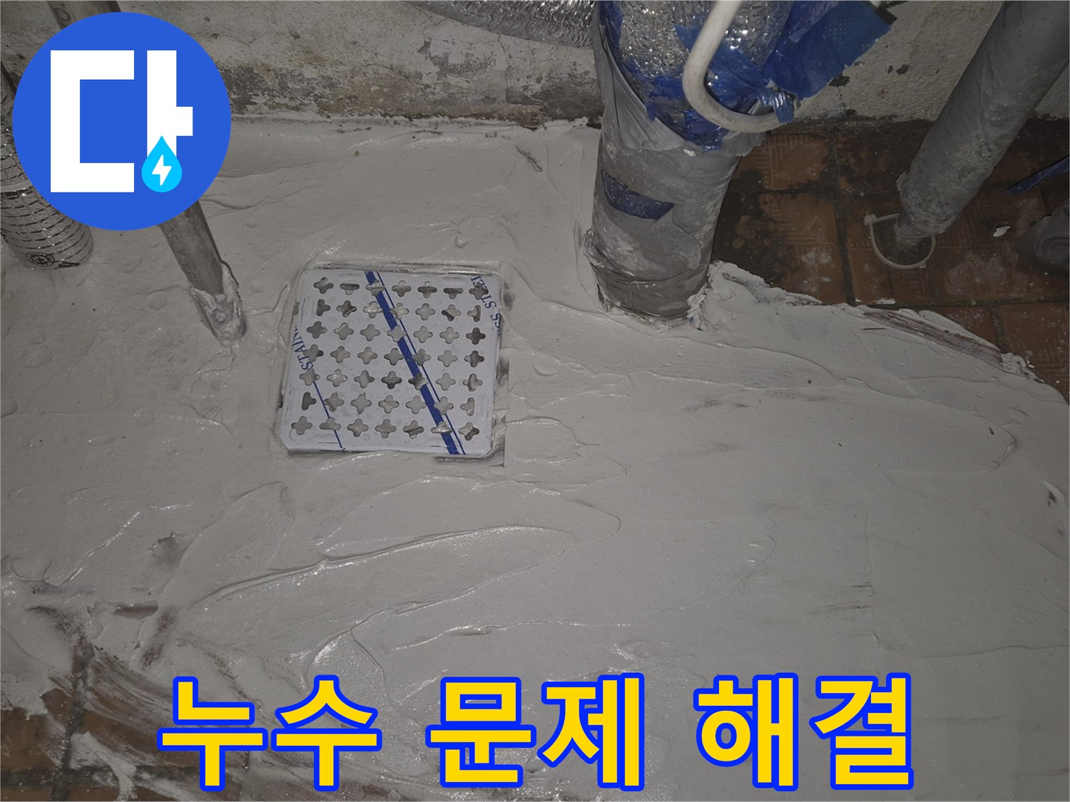 광진구 구의동 누수 문제, 누수다자바가 책임 해결 - 누수 전문가의 확실한 선택