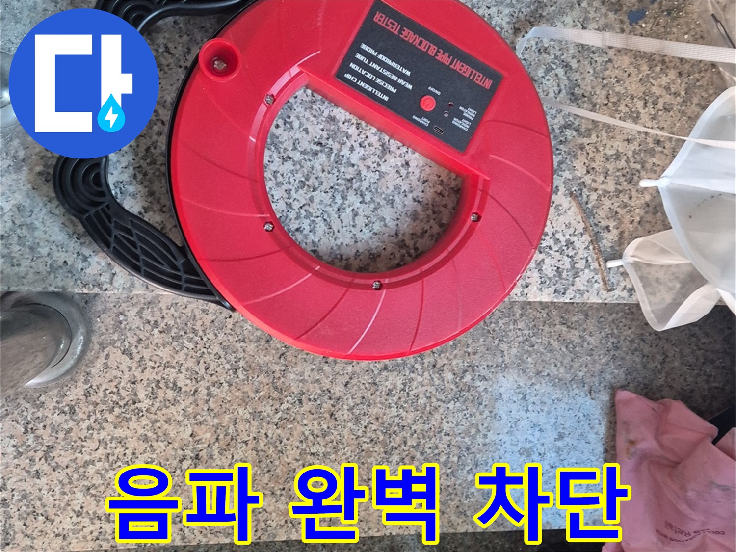 광진구 구의동 누수 - 음파 탐지기로 누수 원인을 완벽하게 차단하여 재발 걱정 없이 안심하세요.