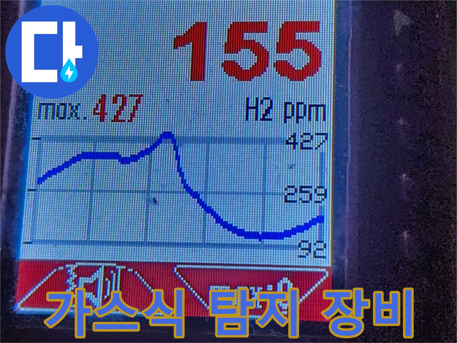 광진구 군자동 누수 - 가스식 탐지 장비로 정확하고 확실한 누수 진단