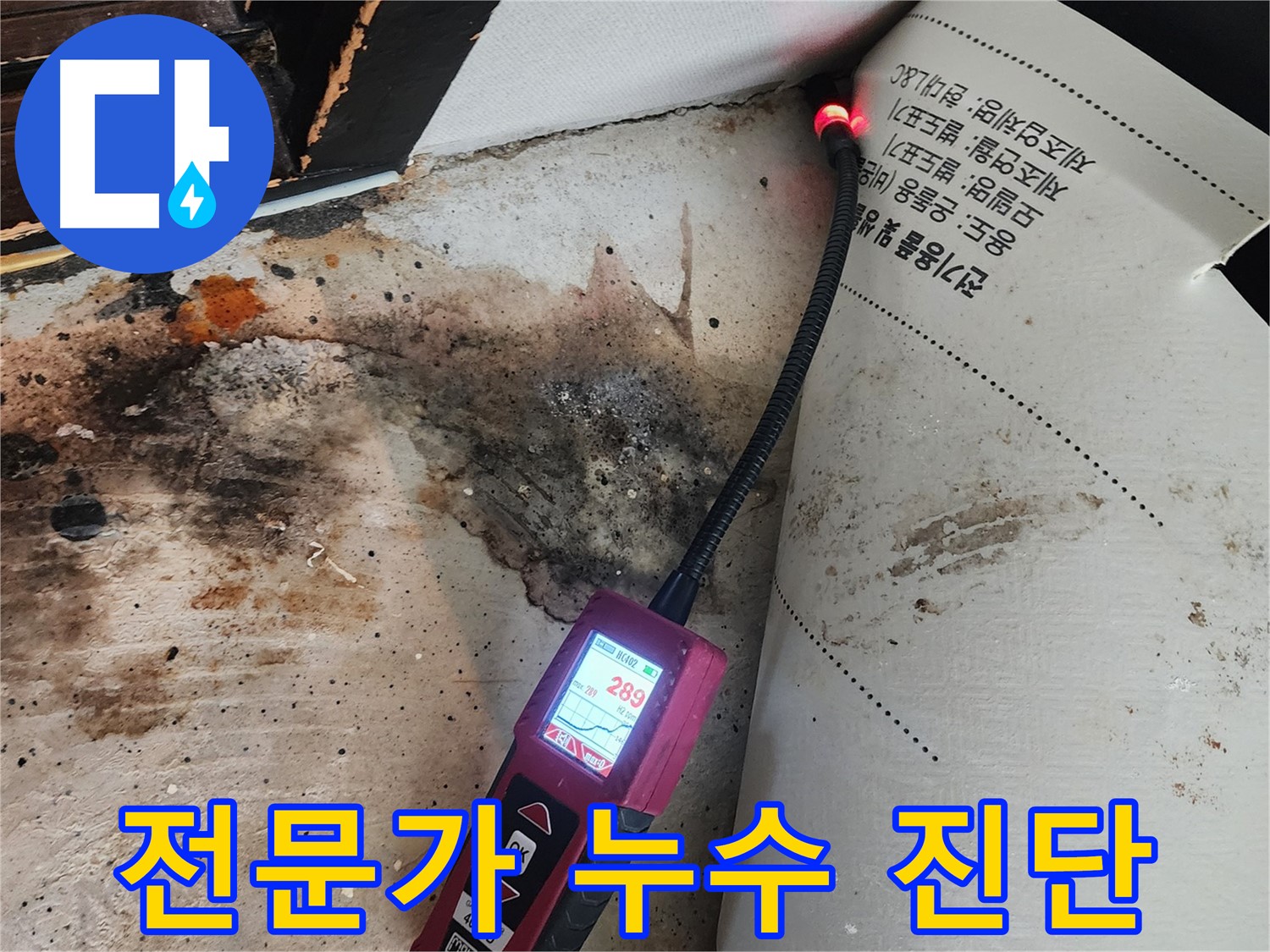 광진구 누수 - 거실 가스 누출, 전문가의 정확한 진단으로 해결