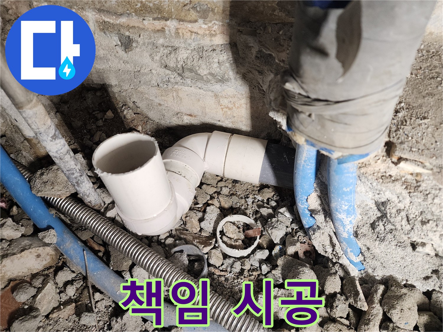 광진구 누수 문제 - 누수 원인 파악부터 완벽한 해결까지 책임 시공