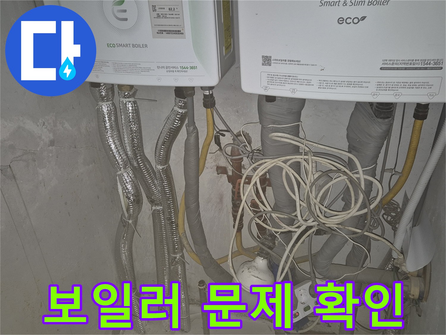 광진구 누수, 보일러 문제 전문가가 꼼꼼히 확인 - 정확한 진단으로 누수 원인을 찾아드립니다.
