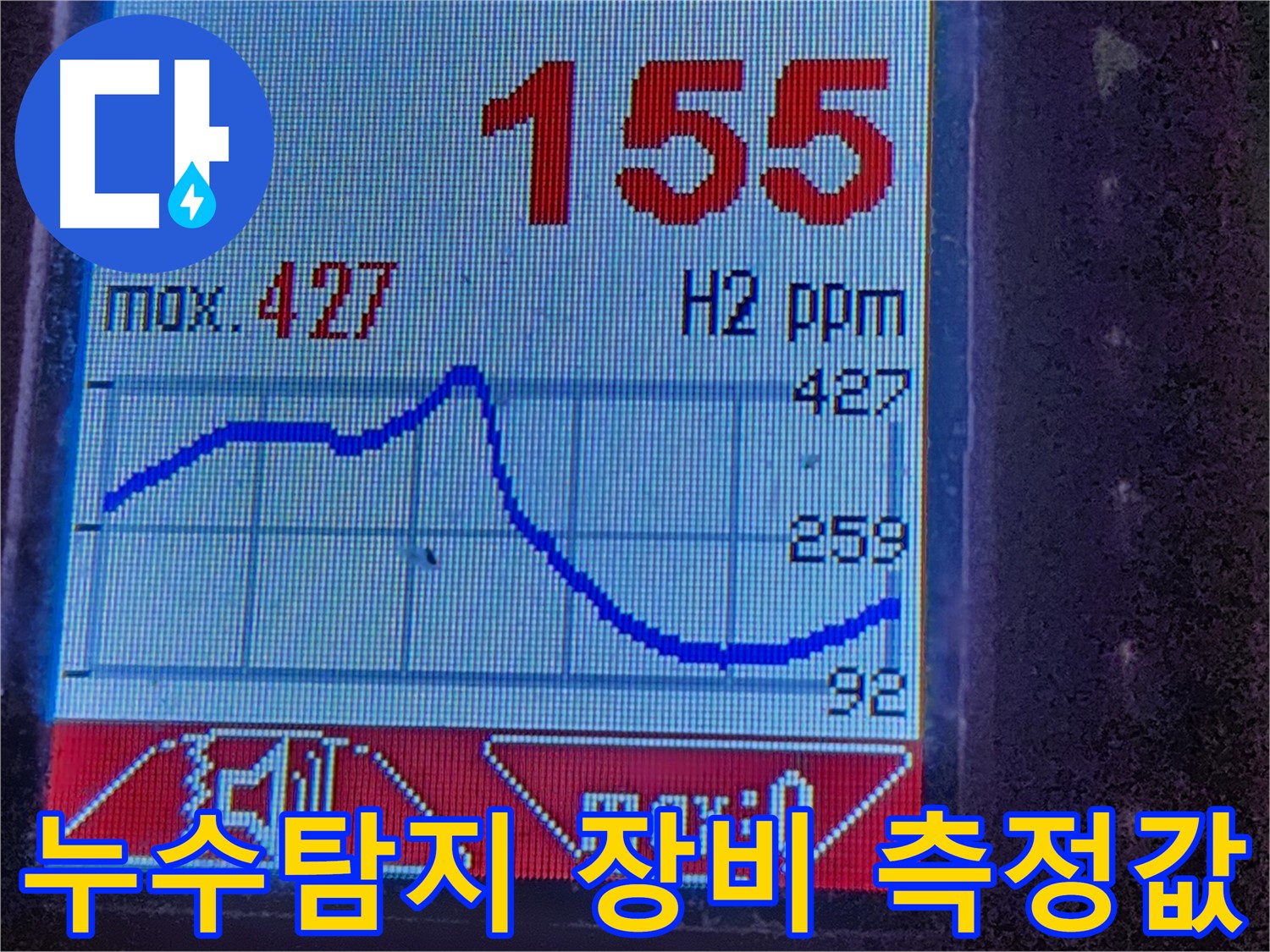 광진구 누수 - 첨단 장비로 정확한 측정값을 확인하고 누수 위치 특정